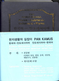 PAN Kamus Bahasa Korea - Indonesia, Indonesia - Korea